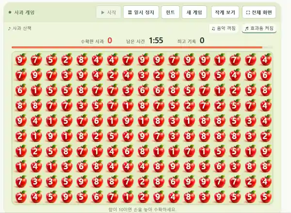 숫자 사과와 남은 시간이 표시된 사과 게임 화면
